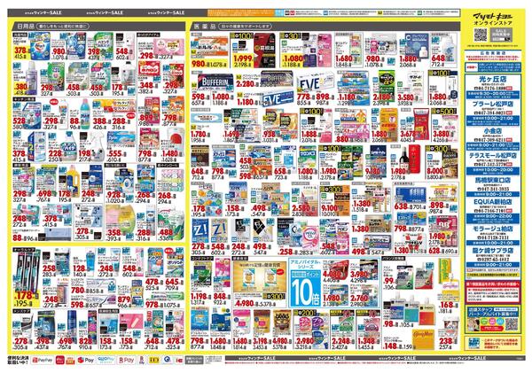 1月23日号 特売ちらし-2