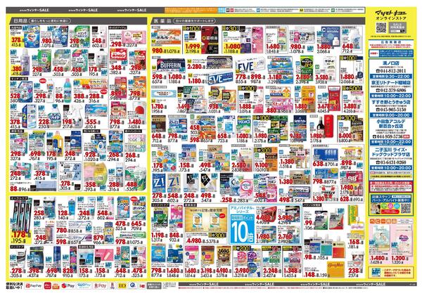 1月23日号 特売ちらしnew-2