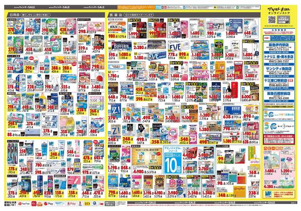 1月23日号 特売ちらし-2