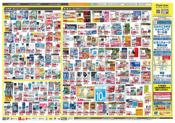 1月23日号 特売ちらし-2