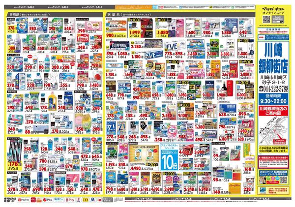 1月23日号 特売ちらしnew-2