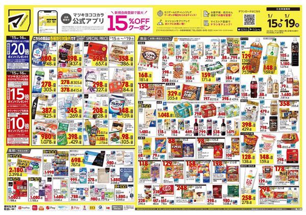 1月15日号 特売ちらしnew-1