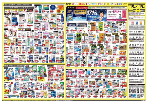 1月15日号 特売ちらしnew-2