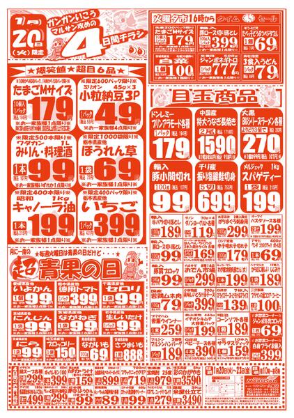 【1月20日(火)～1月23日(金)】 久喜店お買い得品のご案内です!!1月20日(火)～1月23日(金)new-1