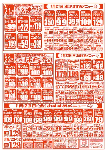 【1月20日(火)～1月23日(金)】 久喜店お買い得品のご案内です!!1月20日(火)～1月23日(金)new-2