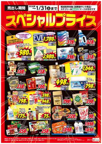 2025年12月1日〜2026年1月31日まで12月・1月のお買得品new-1