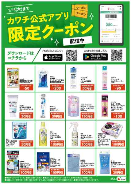 2025年12月16日〜2026年1月15日までアプリ限定クーポン配信中！new-1