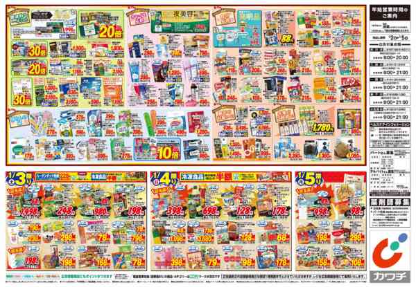 2026年1月1〜5日まで1/2号new-2