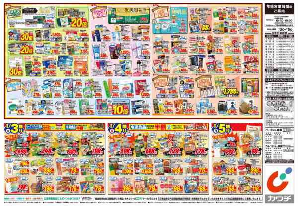 2026年1月1〜5日まで1/2号new-2