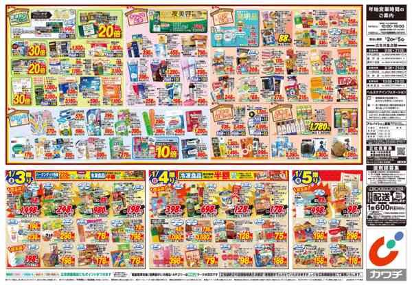 2026年1月1〜5日まで1/2号new-2