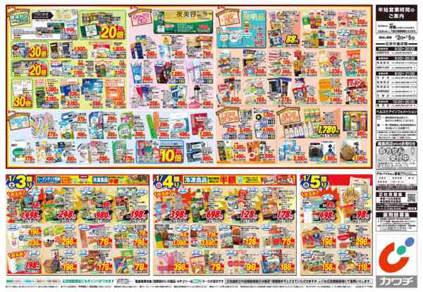 2026年1月1〜5日まで1/2号new-2