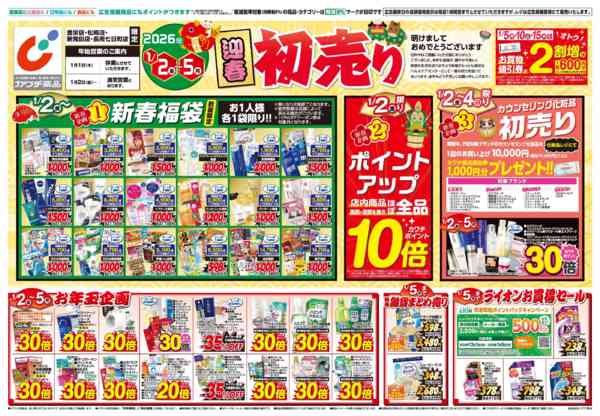 2026年1月1〜5日まで1/2号new-1