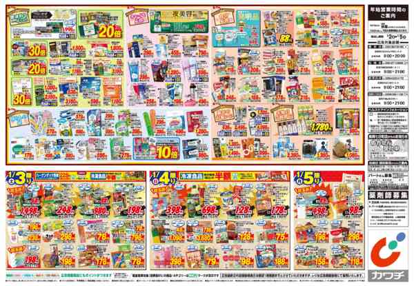 2026年1月1〜5日まで1/2号new-2