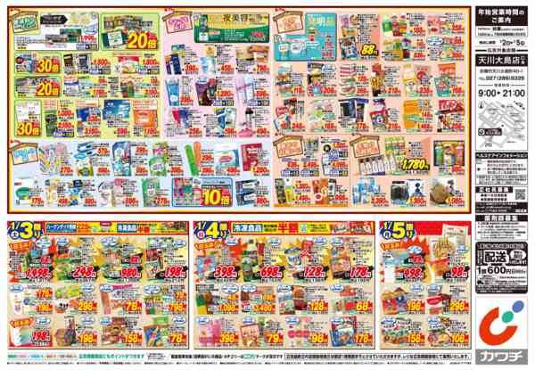 2026年1月1〜5日まで1/2号new-2