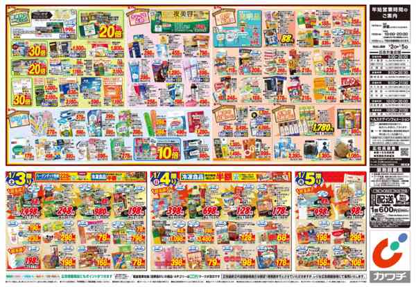 2026年1月1〜5日まで1/2号new-2