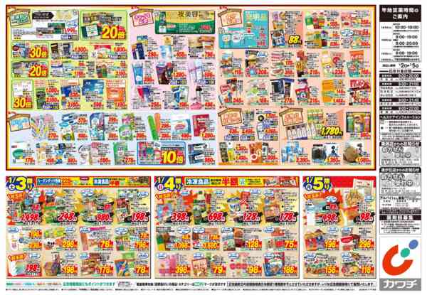 2026年1月1〜5日まで1/2号new-2