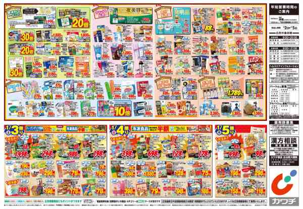 2026年1月1〜5日まで1/2号new-2