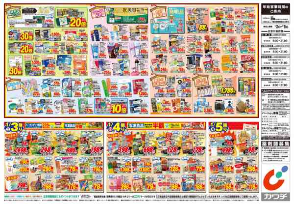 2026年1月1〜5日まで1/2号new-2