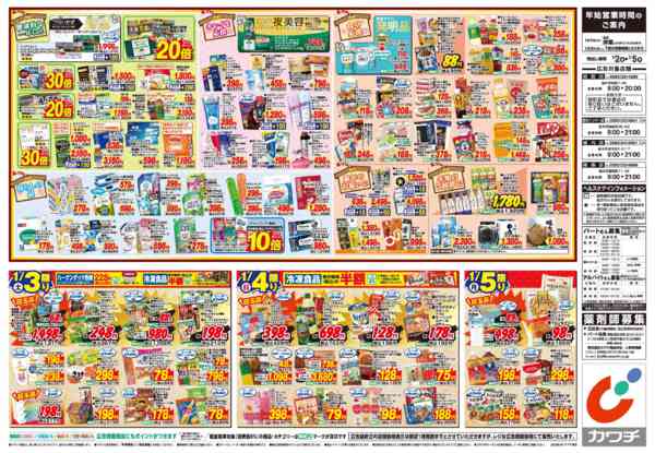 2026年1月1〜5日まで1/2号new-2