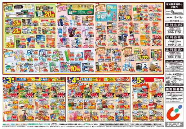 2026年1月1〜5日まで1/2号new-2