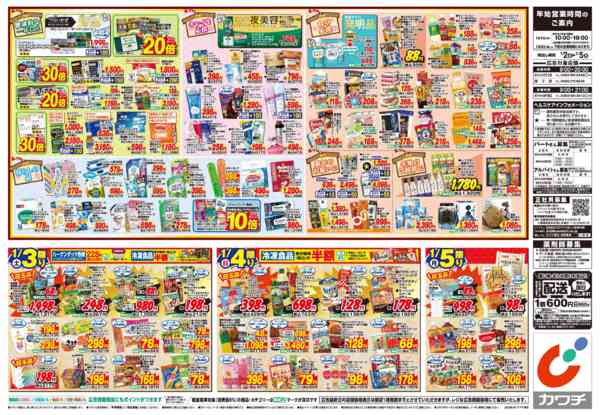 2026年1月1〜5日まで1/2号new-2