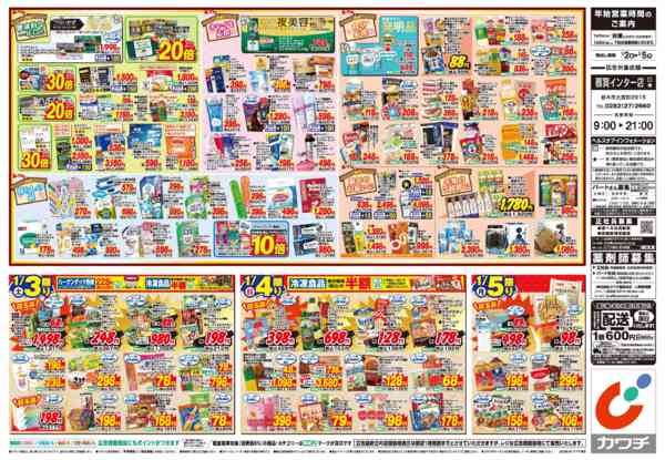 2026年1月1〜5日まで1/2号new-2