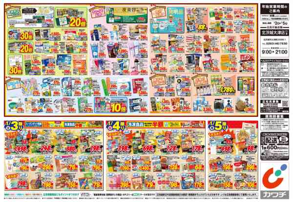 2026年1月1〜5日まで1/2号new-2