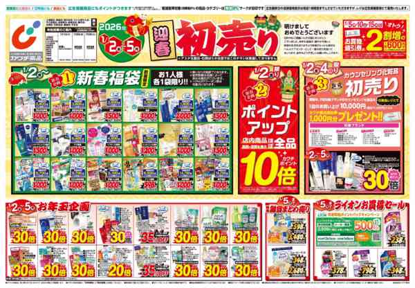 2026年1月1〜5日まで1/2号-1