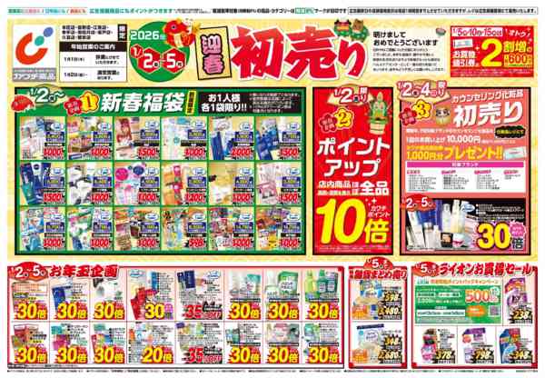 2026年1月1〜5日まで1/2号new-1