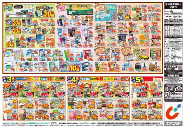 2026年1月1〜5日まで1/2号new-2