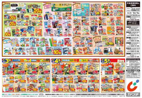 2026年1月1〜5日まで1/2号new-2