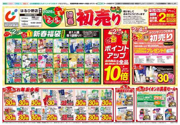 2026年1月1〜5日まで1/2号new-1