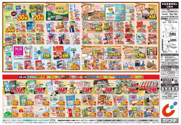 2026年1月1〜5日まで1/2号new-2