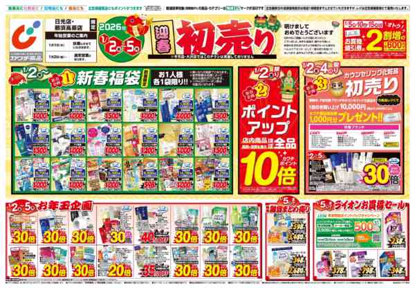 2026年1月1〜5日まで1/2号-1