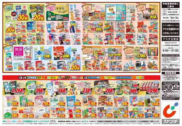 2026年1月1〜5日まで1/2号new-2