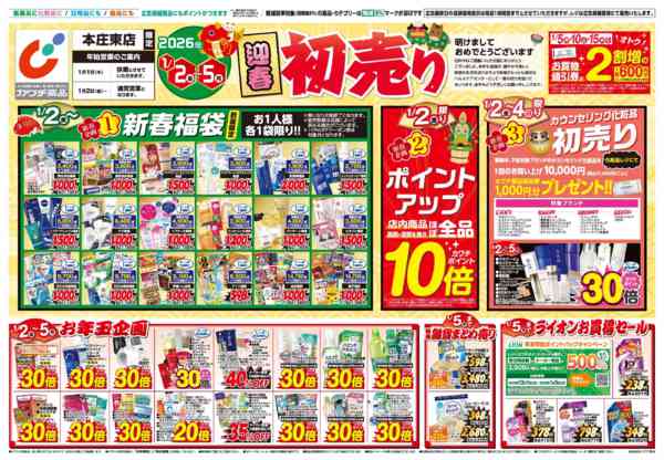 2026年1月1〜5日まで1/2号new-1