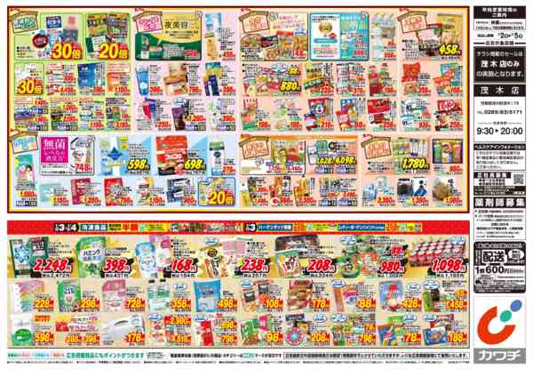 2026年1月1〜5日まで1/2号new-2