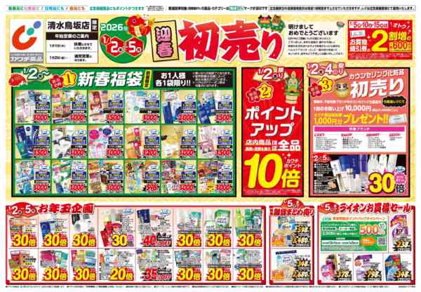 2026年1月1〜5日まで1/2号-1