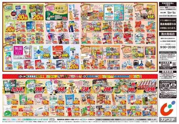 2026年1月1〜5日まで1/2号-2