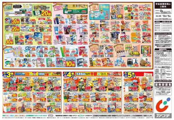 2026年1月1〜5日まで1/2号new-2