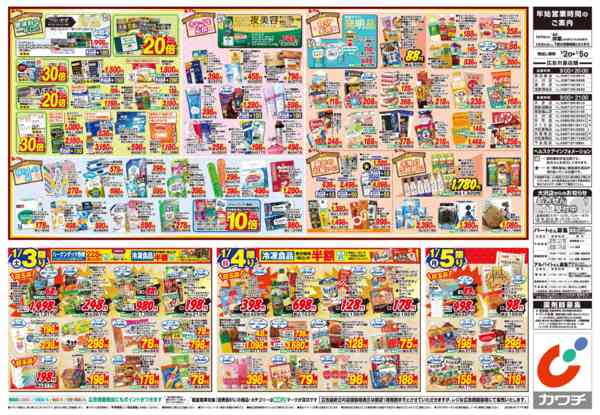 2026年1月1〜5日まで1/2号-2