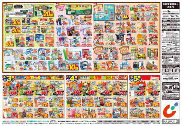 2026年1月1〜5日まで1/2号new-2