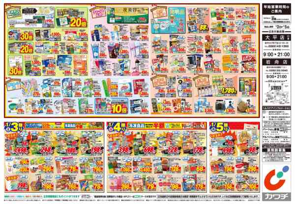 2026年1月1〜5日まで1/2号new-2