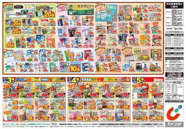 2026年1月1〜5日まで1/2号new-2