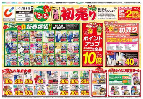 2026年1月1〜5日まで1/2号new-1