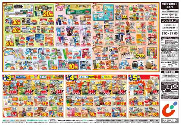 2026年1月1〜5日まで1/2号new-2