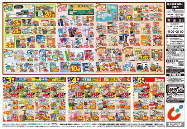 2026年1月1〜5日まで1/2号new-2