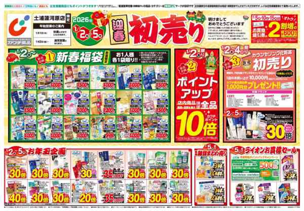 2026年1月1〜5日まで1/2号-1