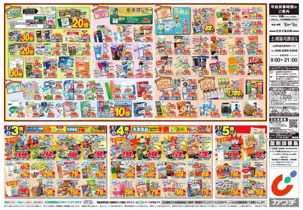 2026年1月1〜5日まで1/2号-2