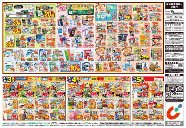 2026年1月1〜5日まで1/2号new-2